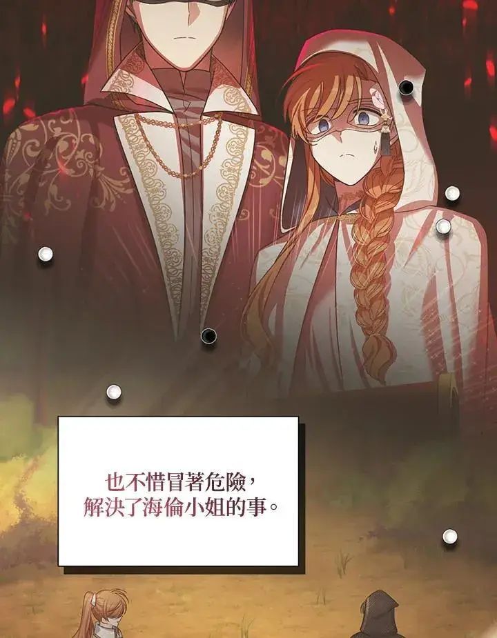 《虚名的公爵之妻》第117话图23