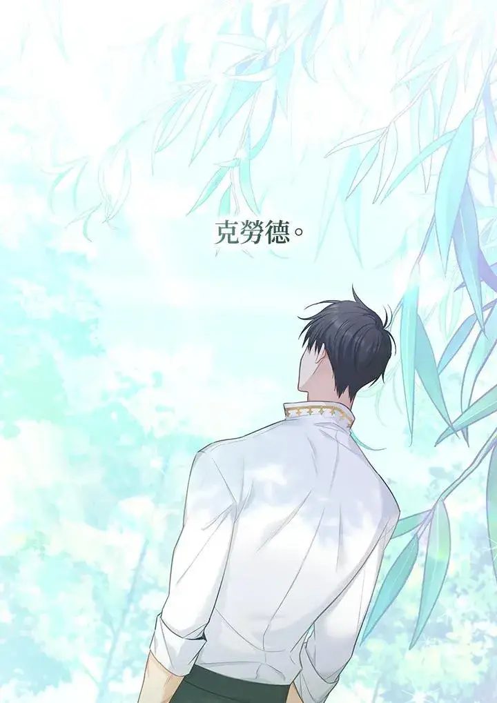 《虚名的公爵之妻》第117话图26