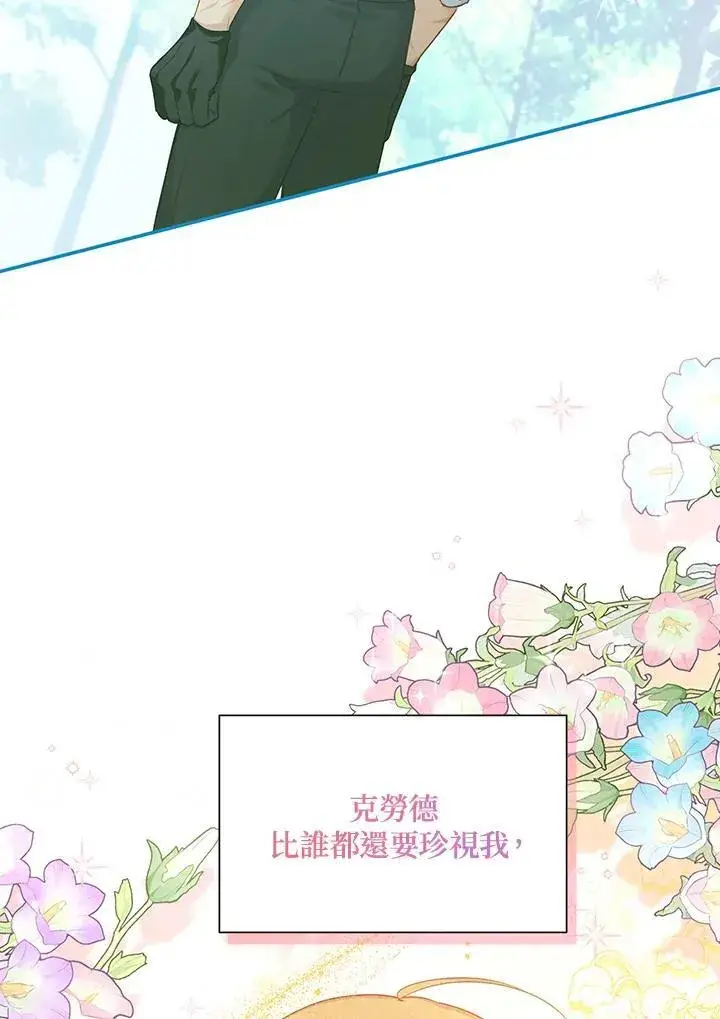 《虚名的公爵之妻》第117话图27
