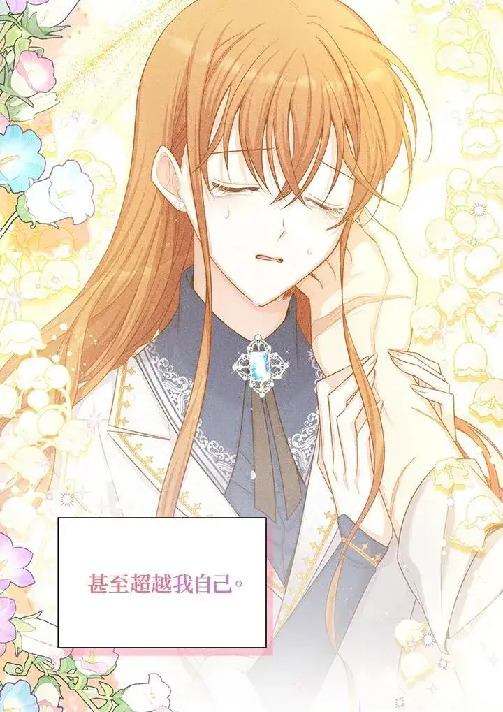 《虚名的公爵之妻》第117话图28