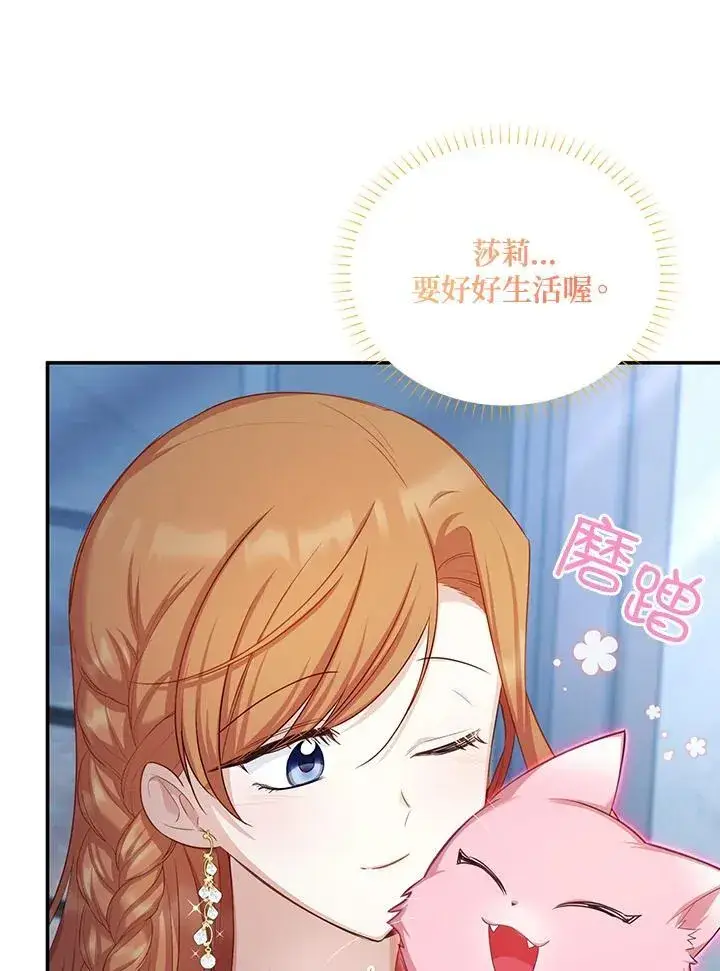 《虚名的公爵之妻》第117话图3