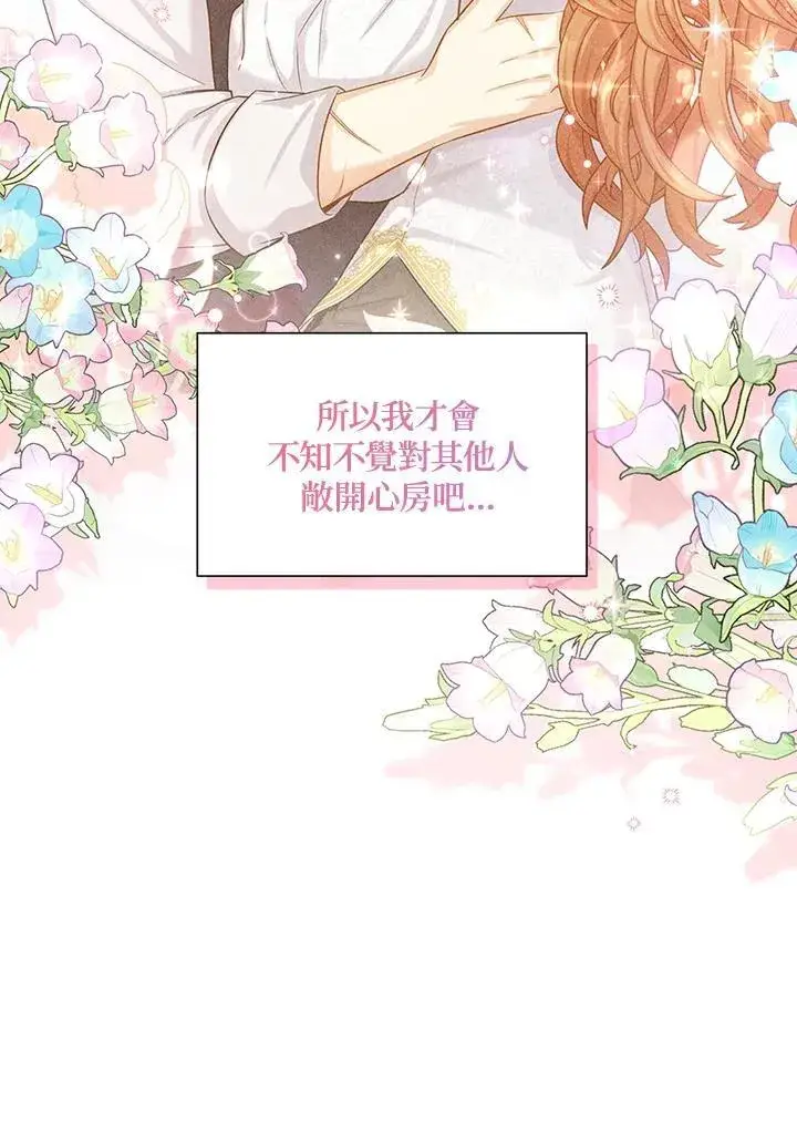 《虚名的公爵之妻》第117话图30