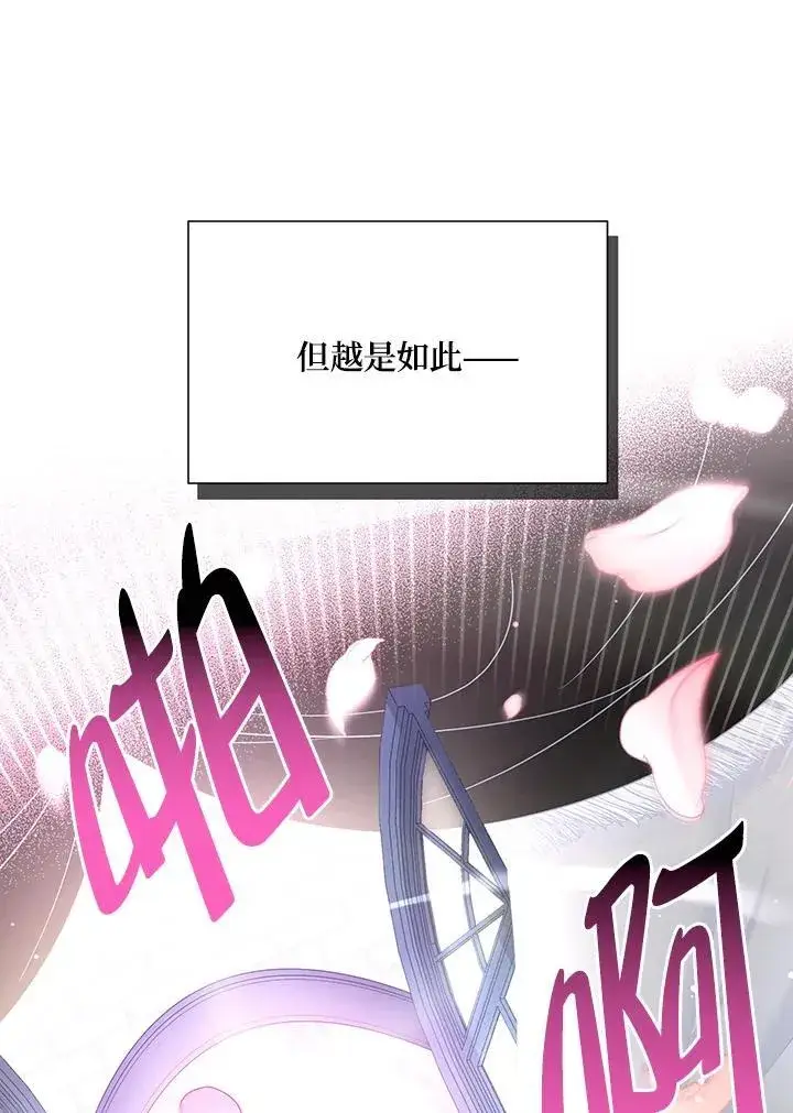 《虚名的公爵之妻》第117话图31