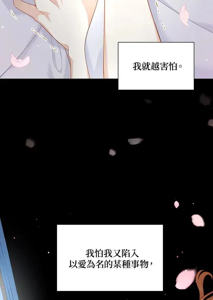 《虚名的公爵之妻》第117话图34