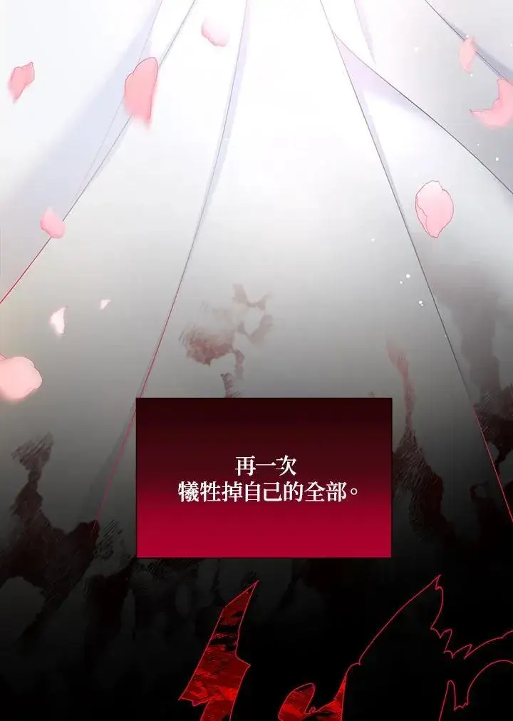 《虚名的公爵之妻》第117话图36