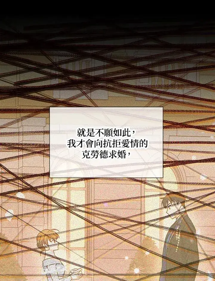 《虚名的公爵之妻》第117话图38