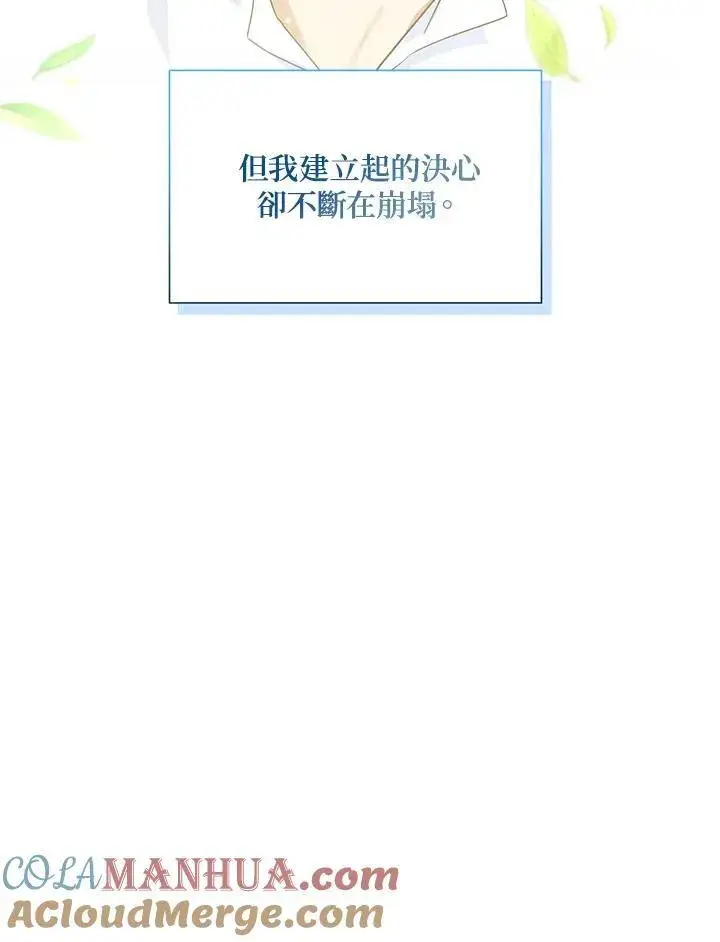 《虚名的公爵之妻》第117话图41
