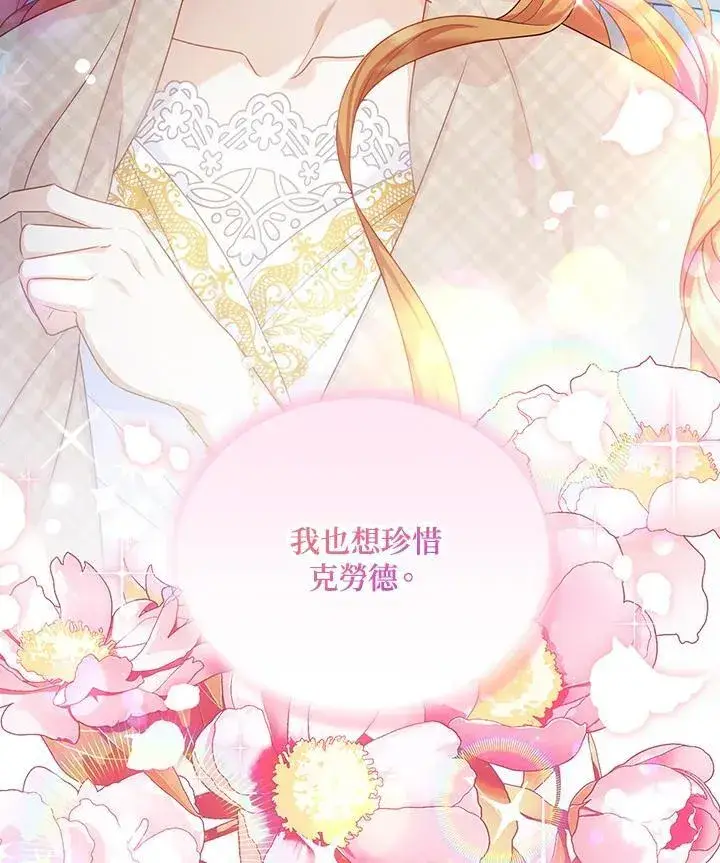 《虚名的公爵之妻》第117话图43