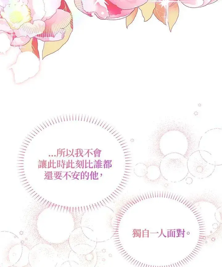 《虚名的公爵之妻》第117话图44