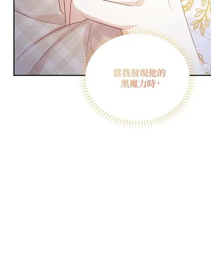 《虚名的公爵之妻》第117话图46