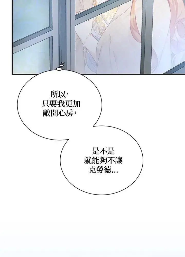 《虚名的公爵之妻》第117话图51