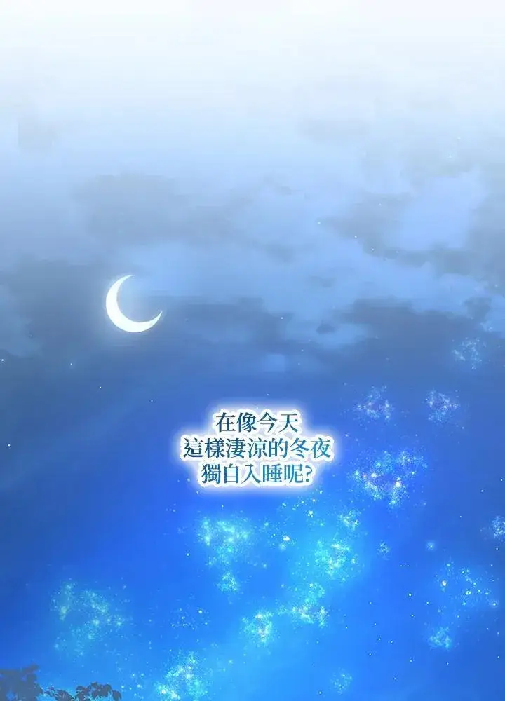 《虚名的公爵之妻》第117话图52