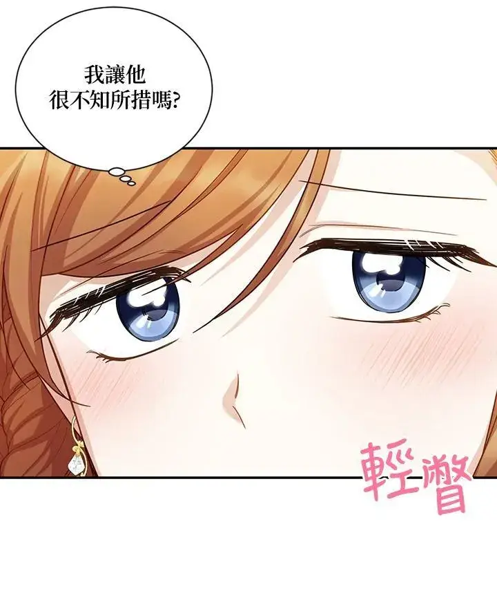 《虚名的公爵之妻》第117话图68
