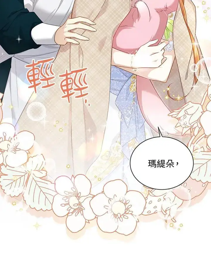 《虚名的公爵之妻》第117话图7
