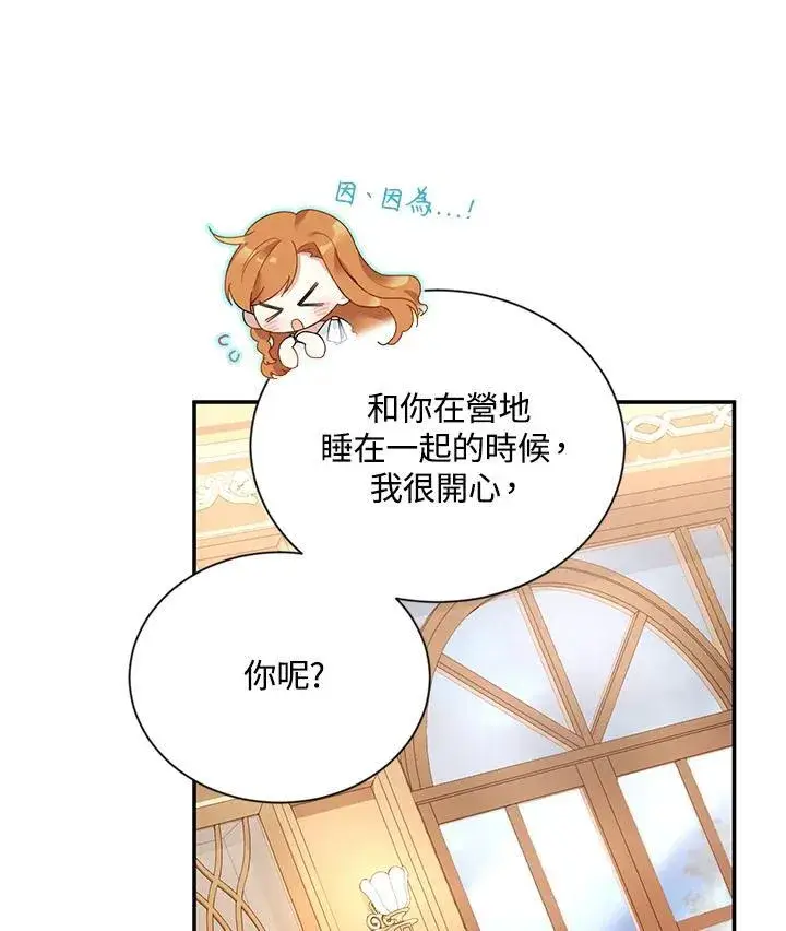《虚名的公爵之妻》第117话图71