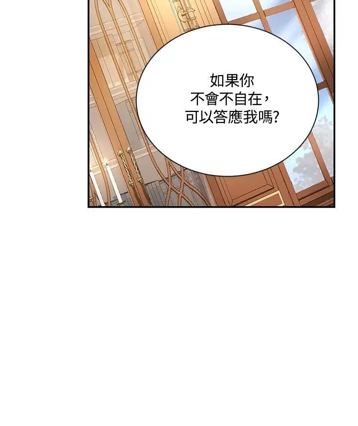 《虚名的公爵之妻》第117话图72