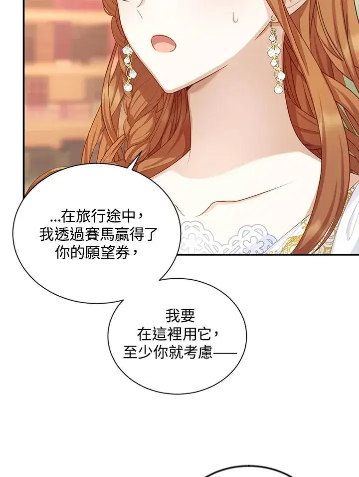 《虚名的公爵之妻》第117话图75