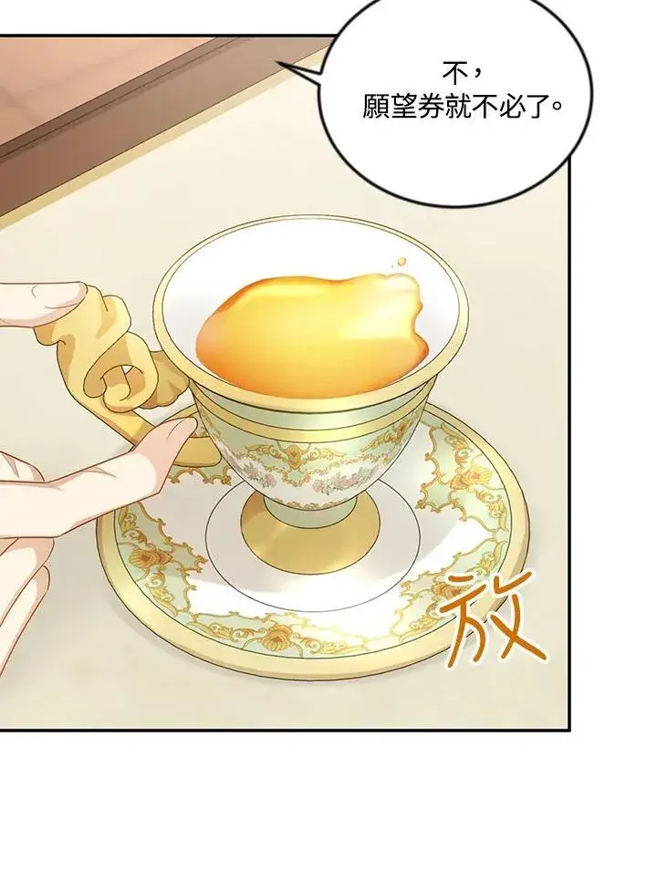 《虚名的公爵之妻》第117话图76