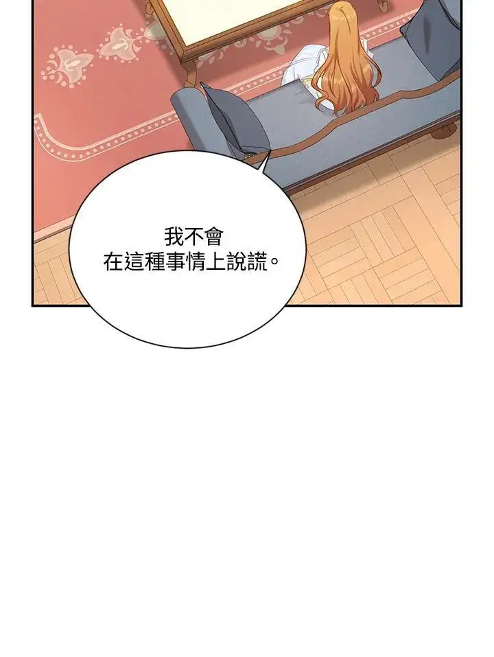 《虚名的公爵之妻》第117话图78