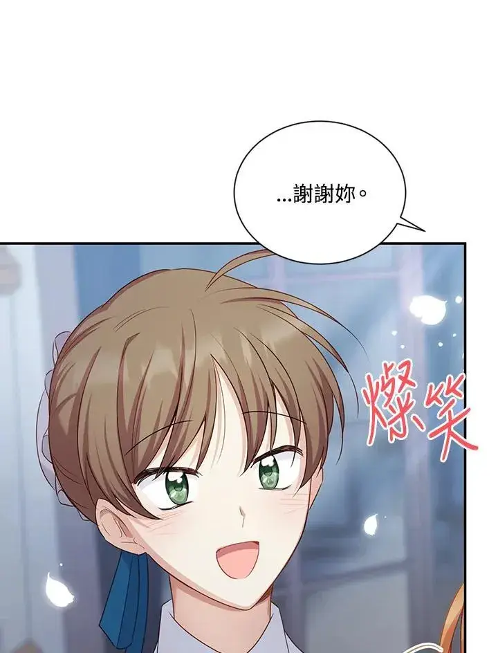 《虚名的公爵之妻》第117话图8