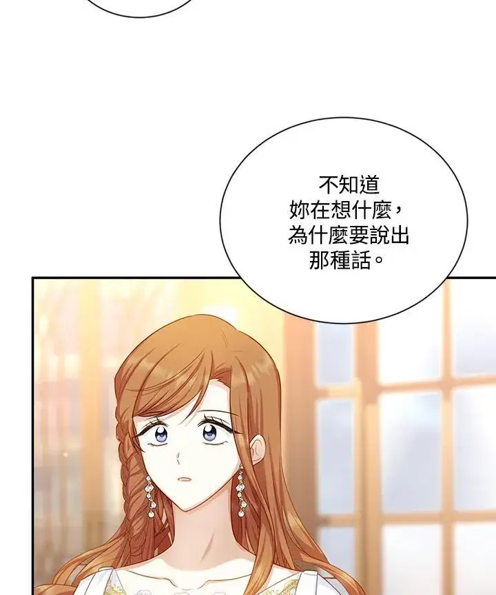 《虚名的公爵之妻》第117话图80