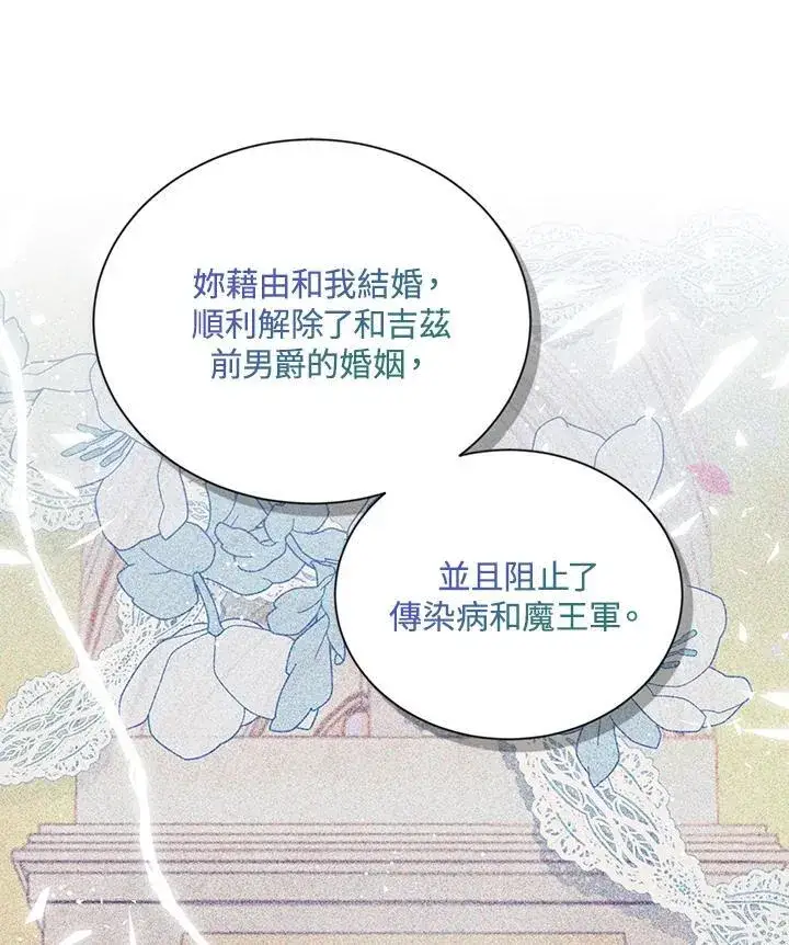 《虚名的公爵之妻》第117话图84