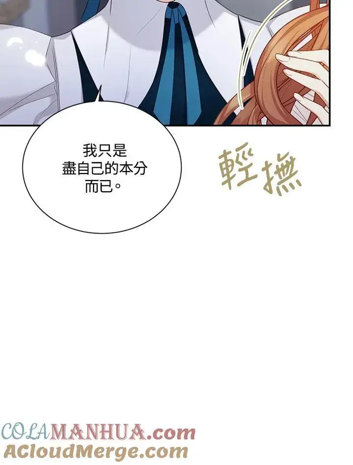《虚名的公爵之妻》第117话图9