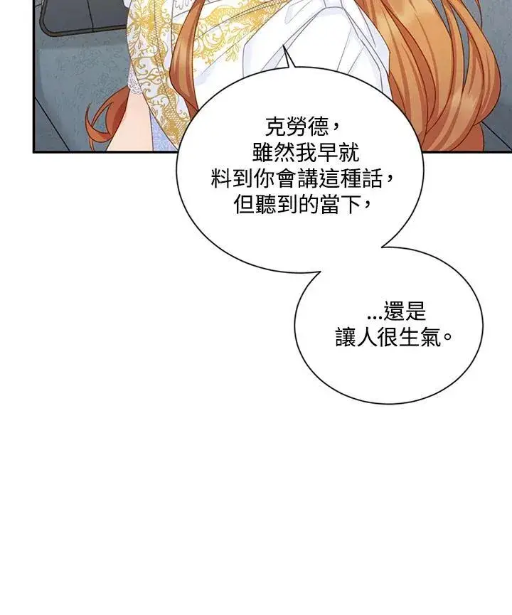 《虚名的公爵之妻》第117话图92