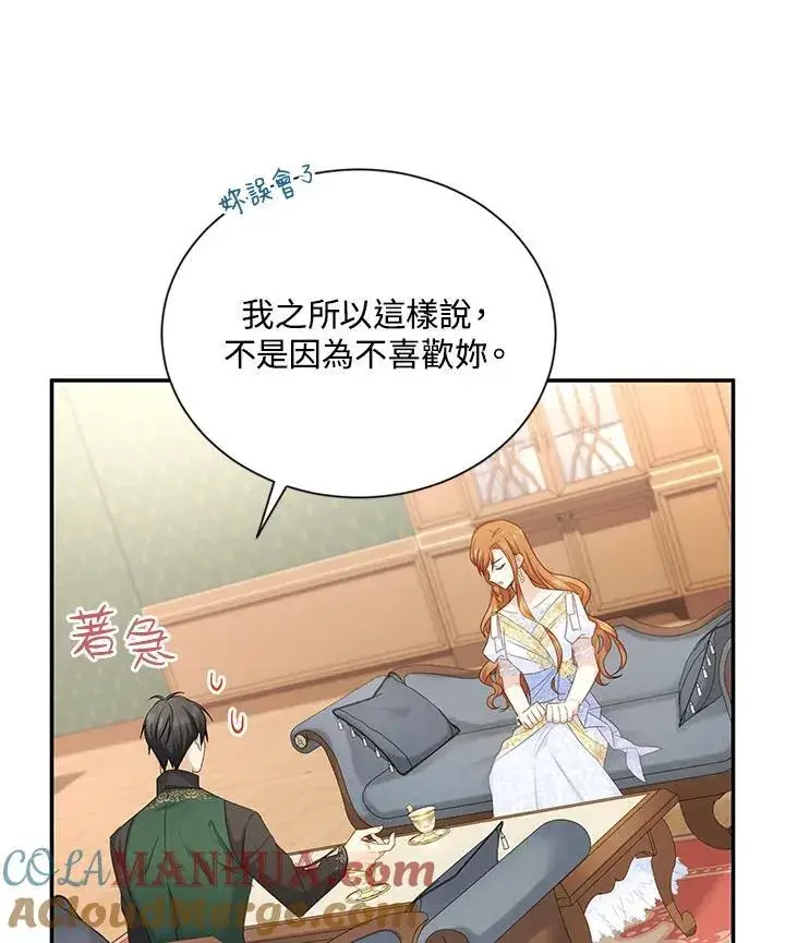 《虚名的公爵之妻》第117话图93
