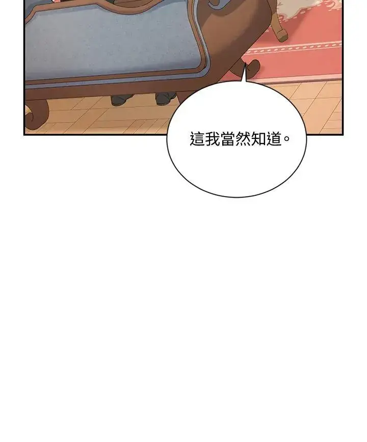《虚名的公爵之妻》第117话图94