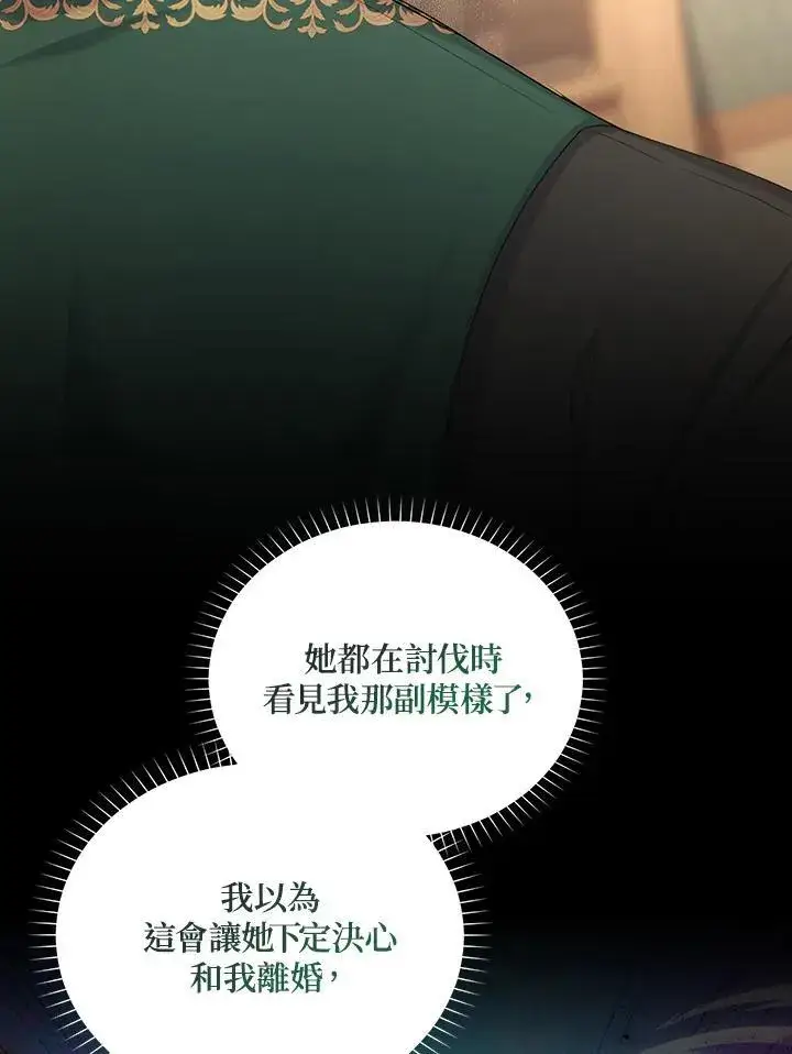 《虚名的公爵之妻》第117话图96