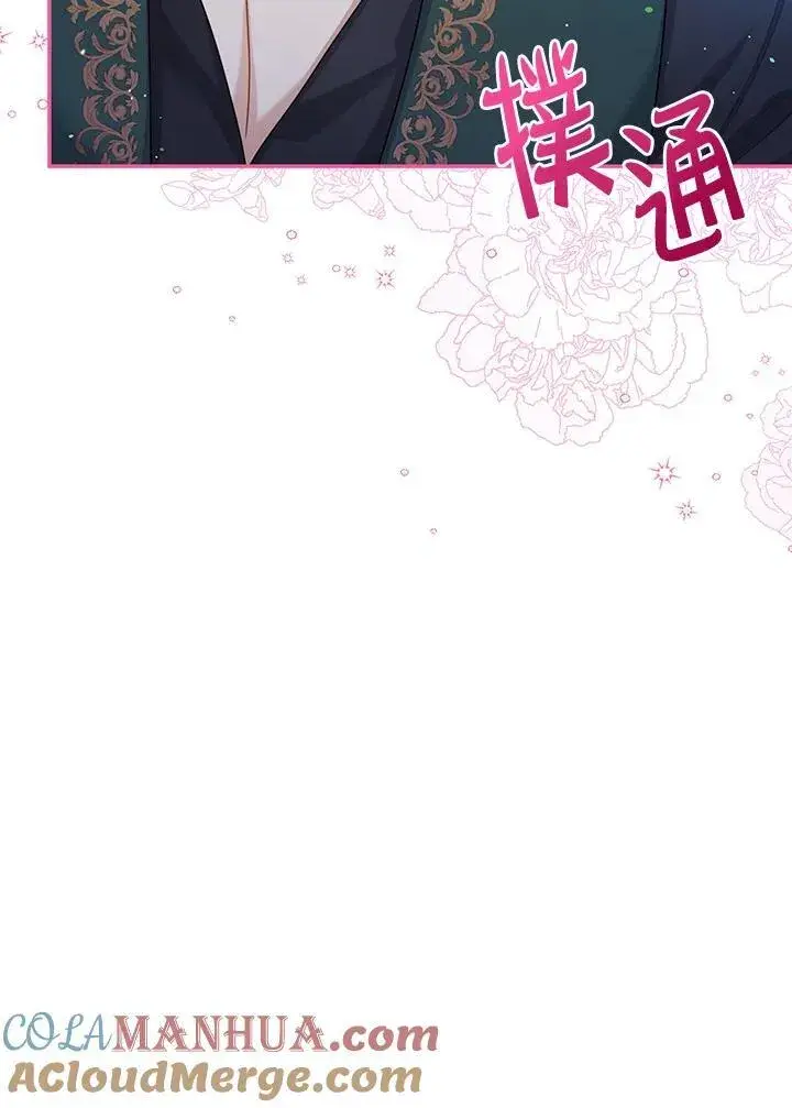 《虚名的公爵之妻》第118话图105