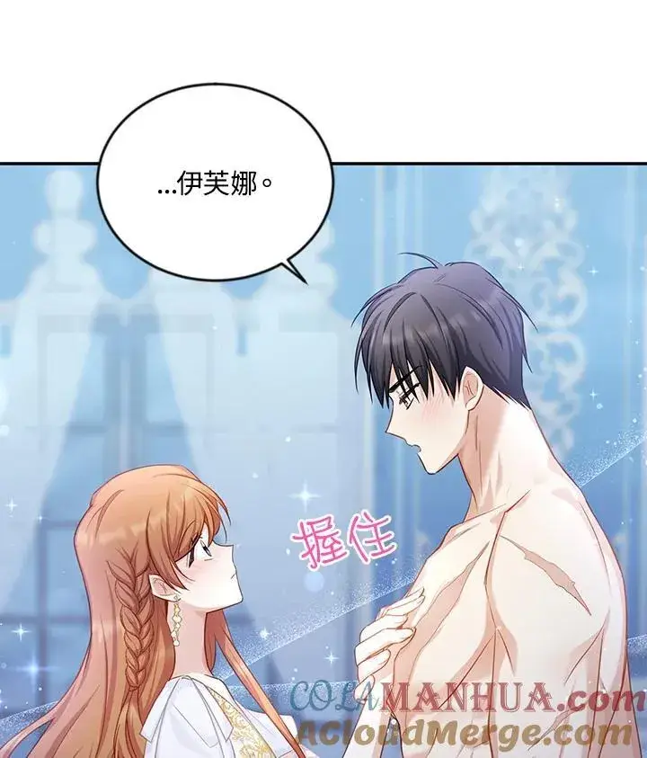 《虚名的公爵之妻》第118话图113