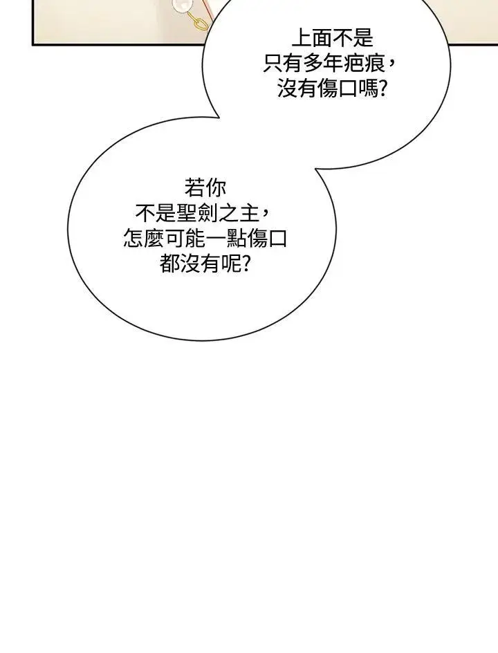 《虚名的公爵之妻》第118话图15