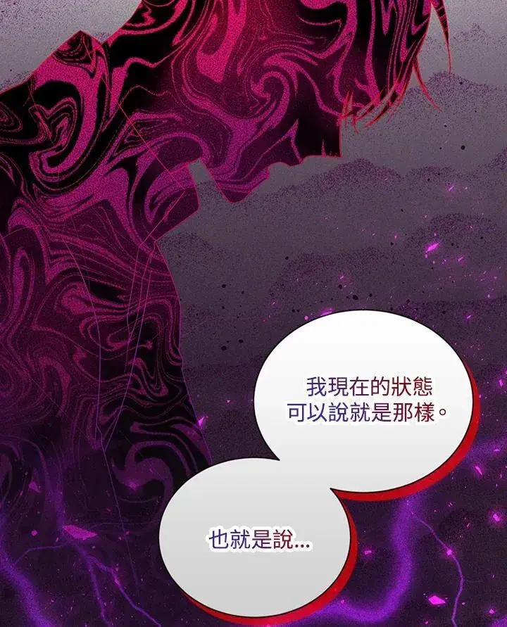《虚名的公爵之妻》第118话图18