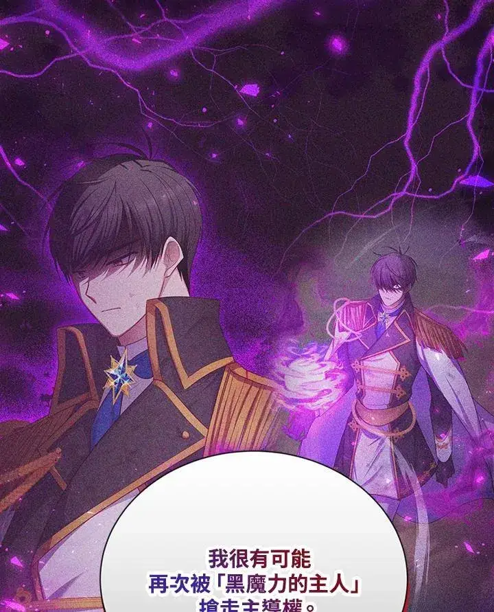 《虚名的公爵之妻》第118话图19