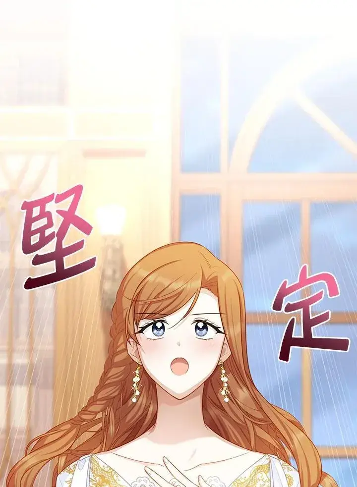 《虚名的公爵之妻》第118话图2