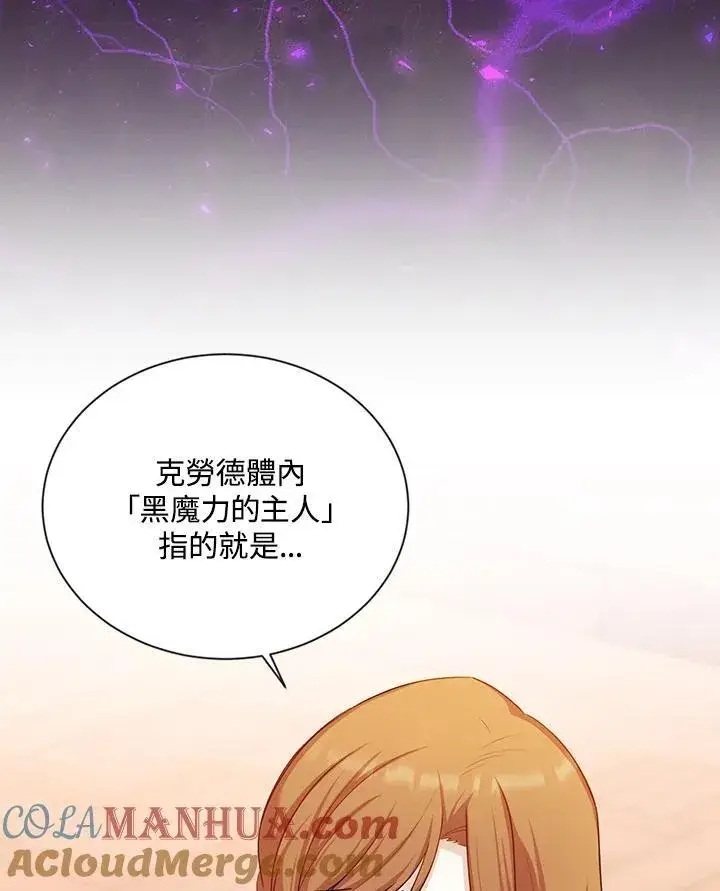 《虚名的公爵之妻》第118话图21