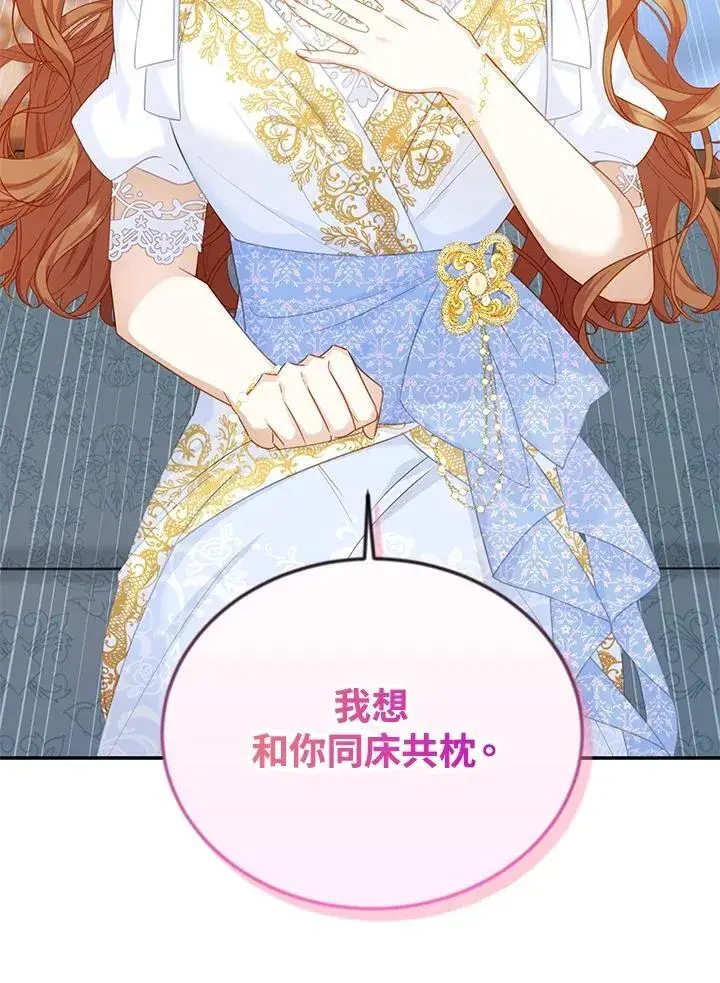 《虚名的公爵之妻》第118话图3
