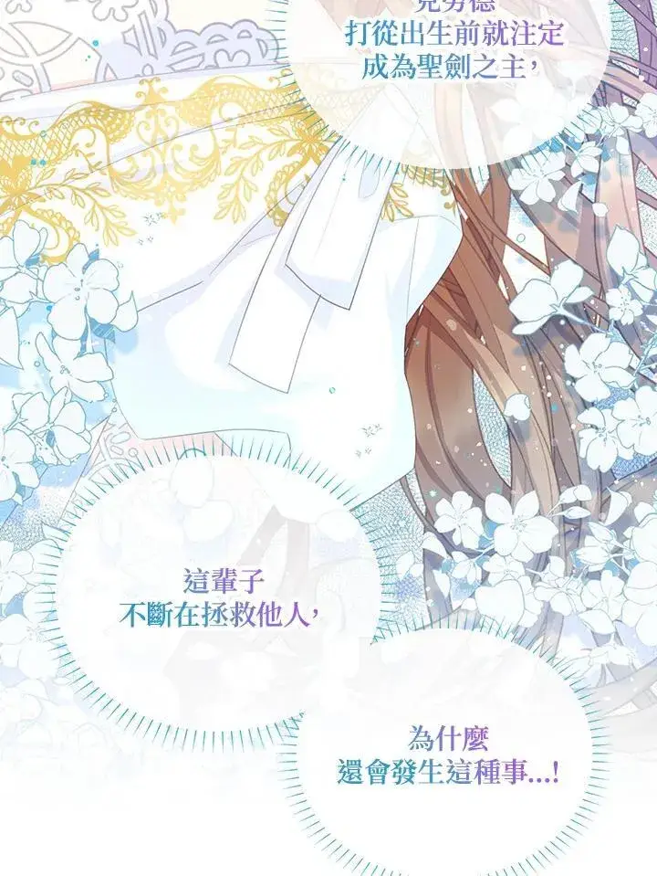 《虚名的公爵之妻》第118话图31
