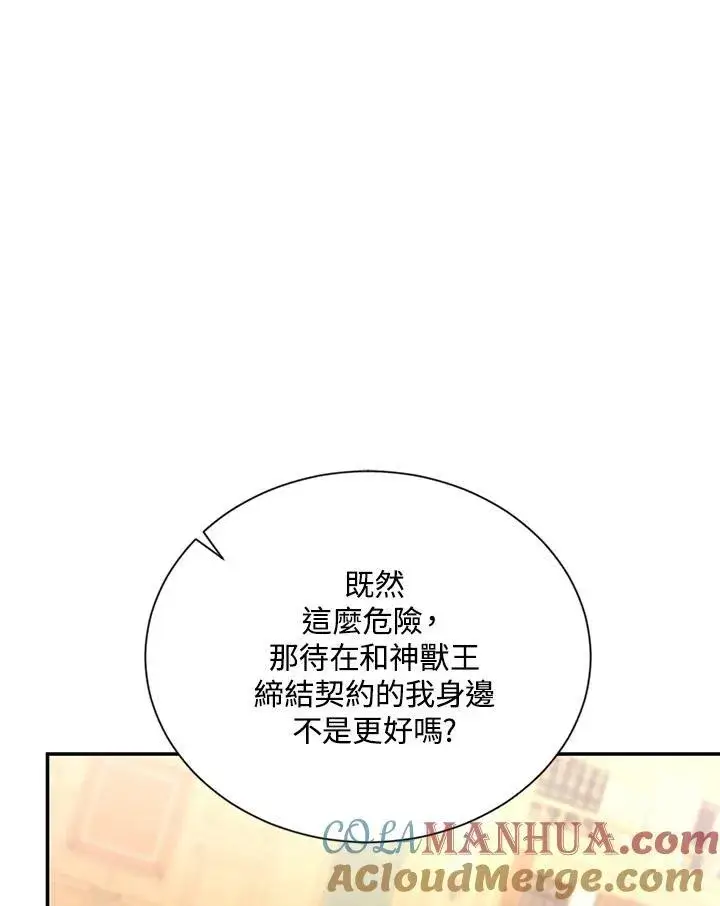 《虚名的公爵之妻》第118话图37