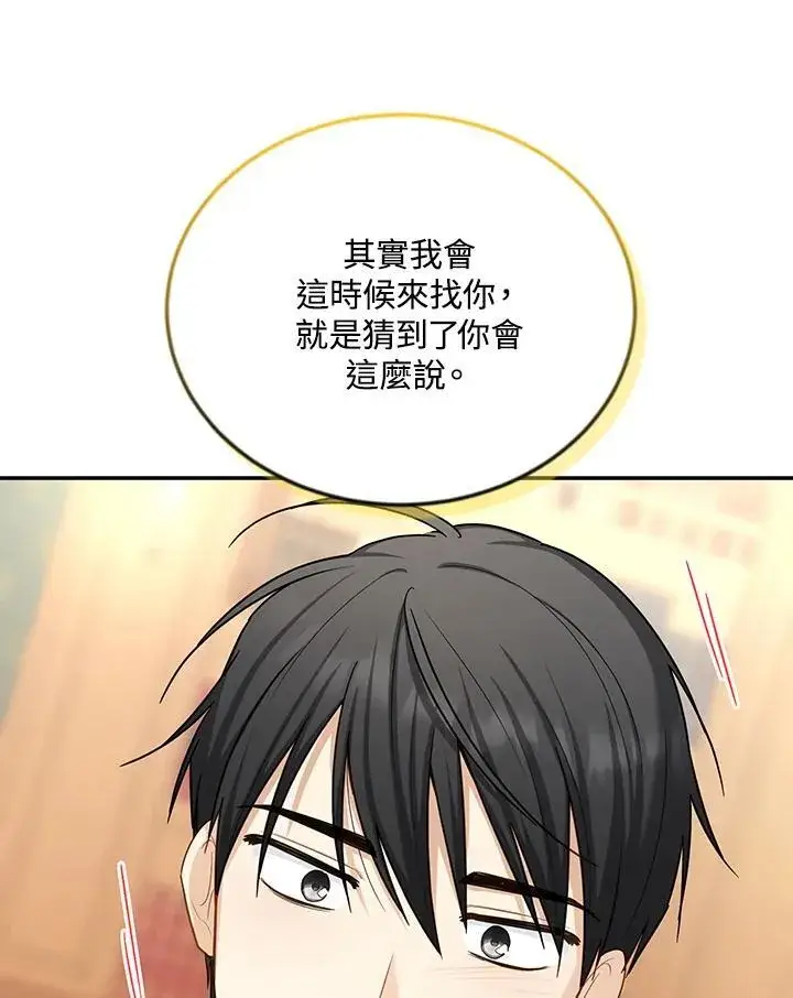《虚名的公爵之妻》第118话图39