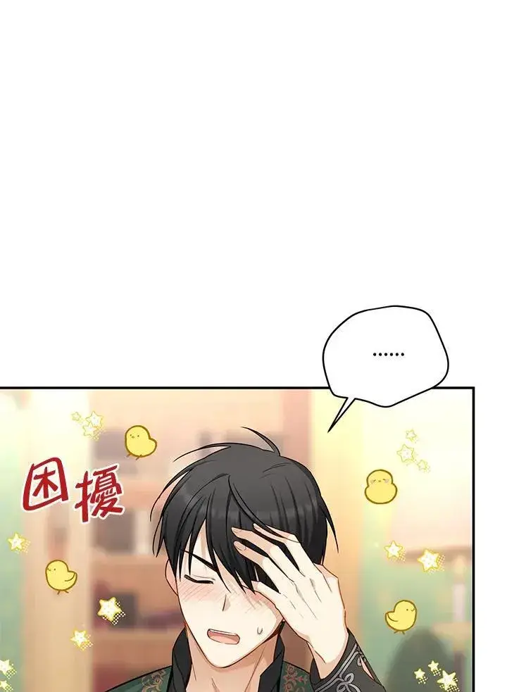 《虚名的公爵之妻》第118话图4