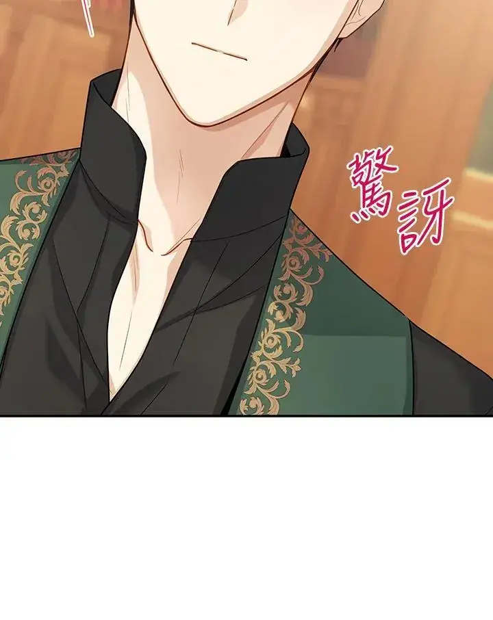 《虚名的公爵之妻》第118话图40