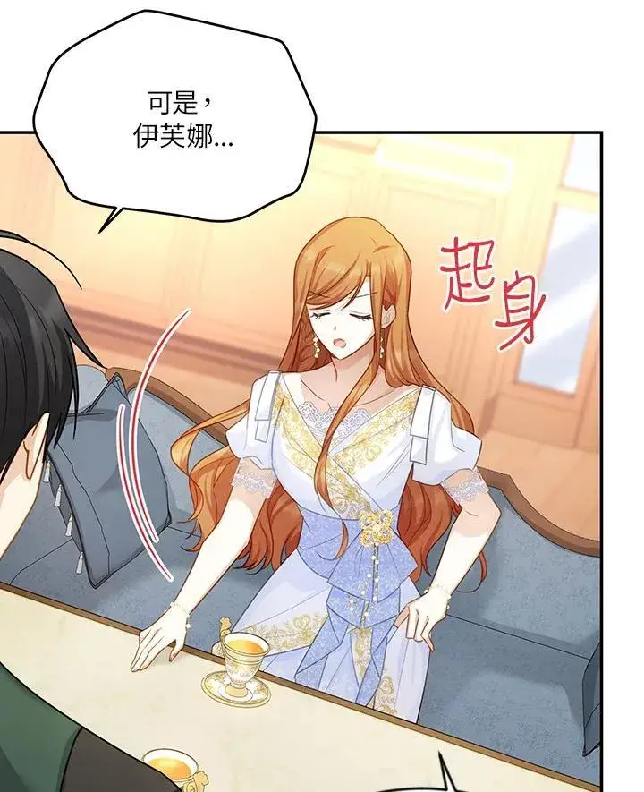 《虚名的公爵之妻》第118话图43