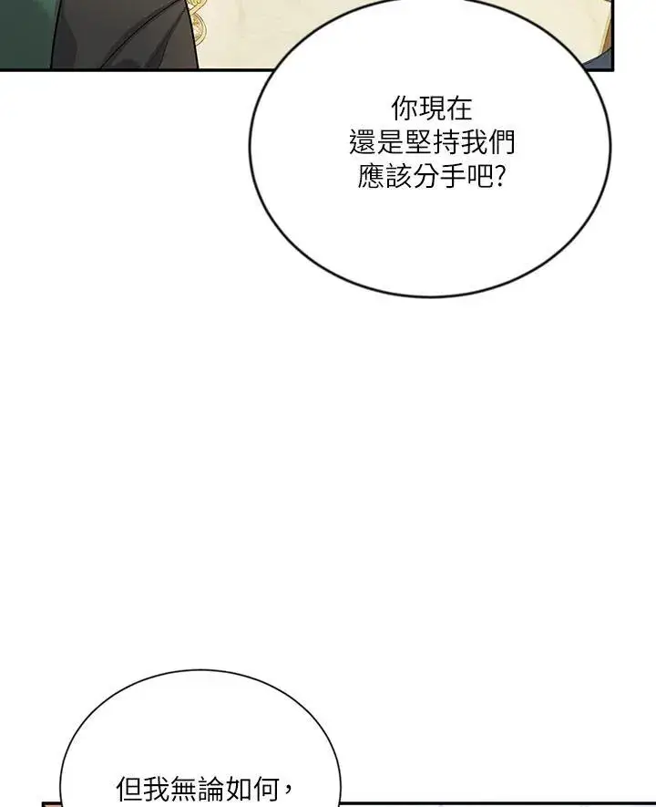《虚名的公爵之妻》第118话图44