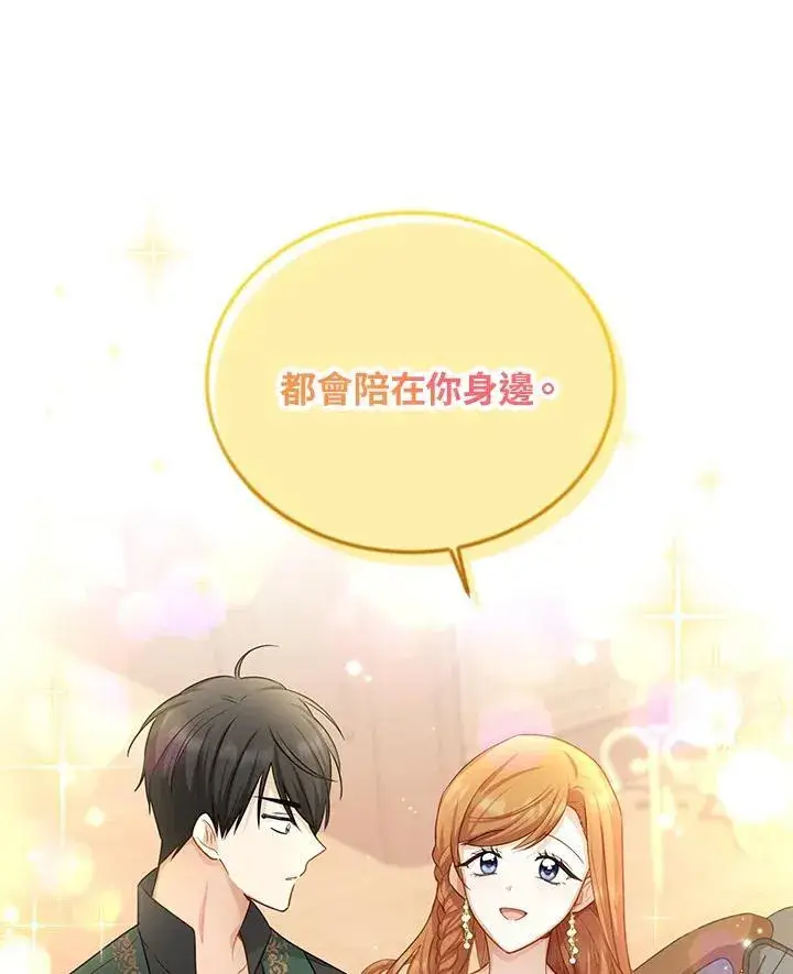 《虚名的公爵之妻》第118话图46