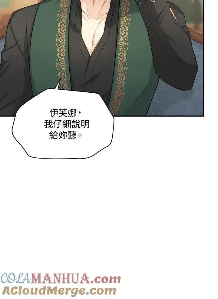 《虚名的公爵之妻》第118话图5