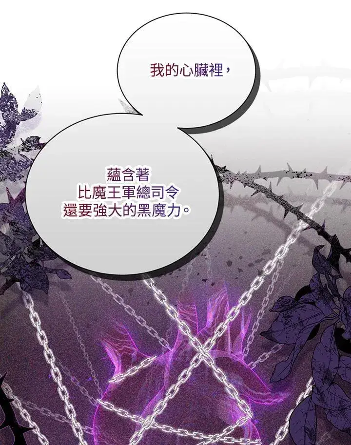 《虚名的公爵之妻》第118话图6