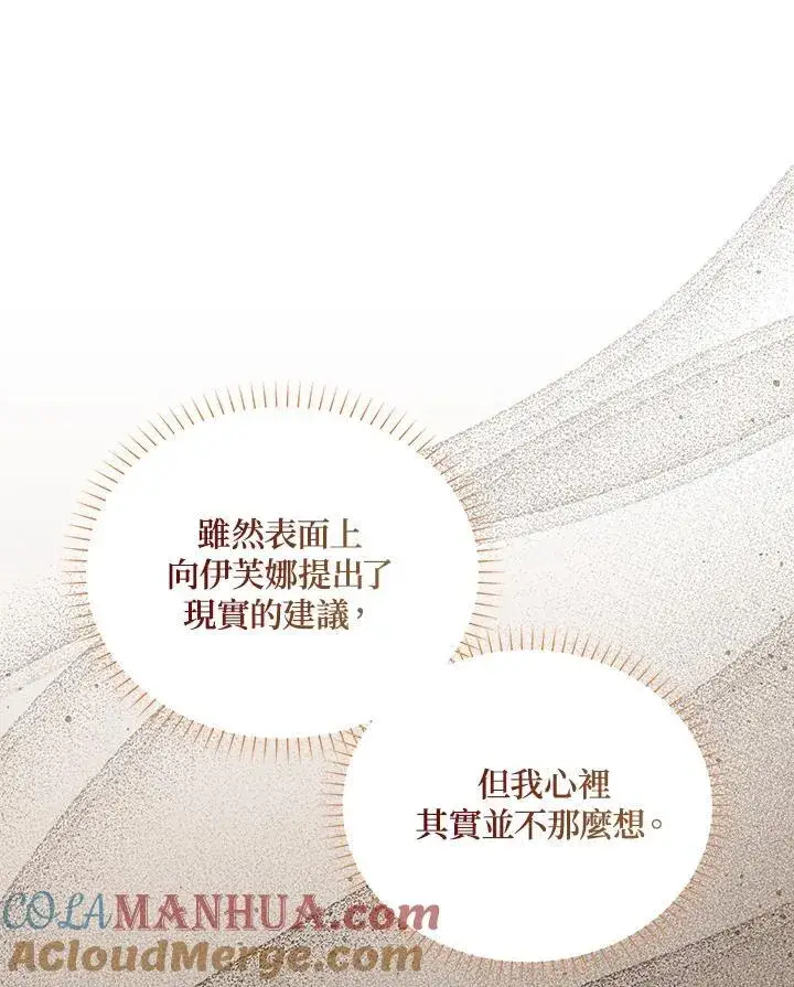 《虚名的公爵之妻》第118话图61